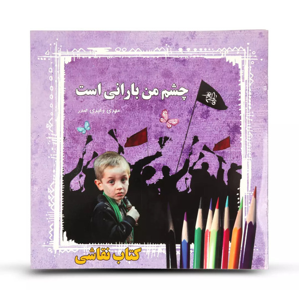 عکس نقاشی کودکانه صندوق صدقات