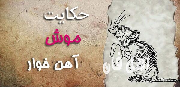 عکس نقاشی کودکانه ضرب المثل دو قورت و نیمش باقیست