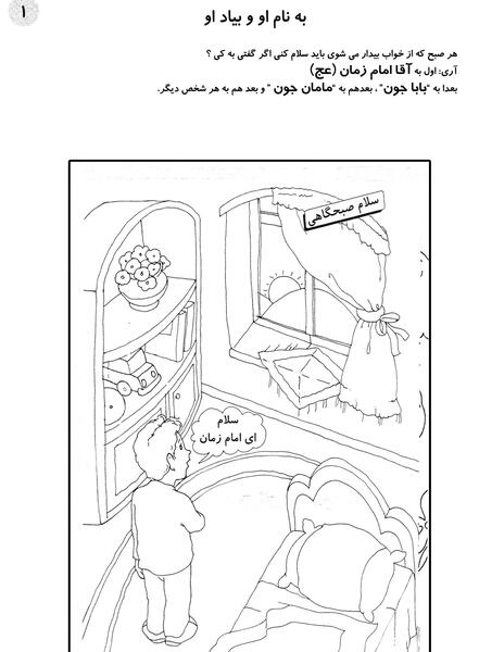 عکس نقاشی کودکانه برای ظهور امام زمان