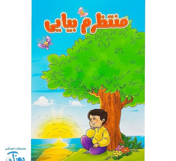 عکس نقاشی کودکانه برای ظهور امام زمان
