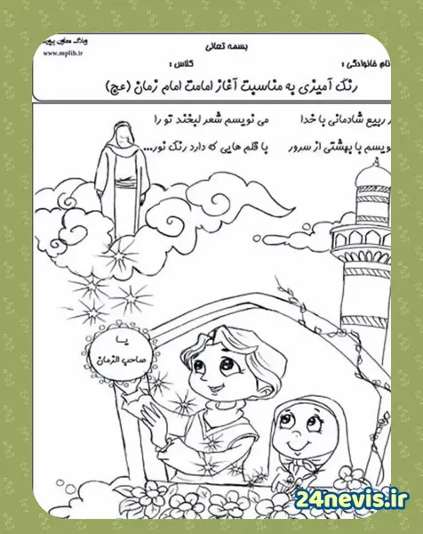 عکس نقاشی کودکانه برای ظهور امام زمان