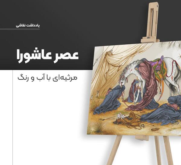 عکس نقاشی کودکانه صحنه عاشورا