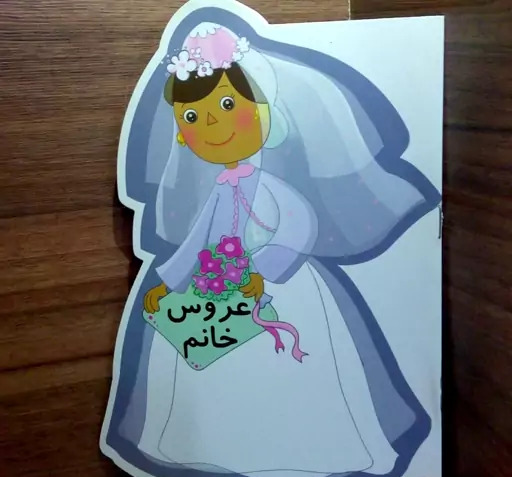 عکس نقاشی کودکانه عروس خانم