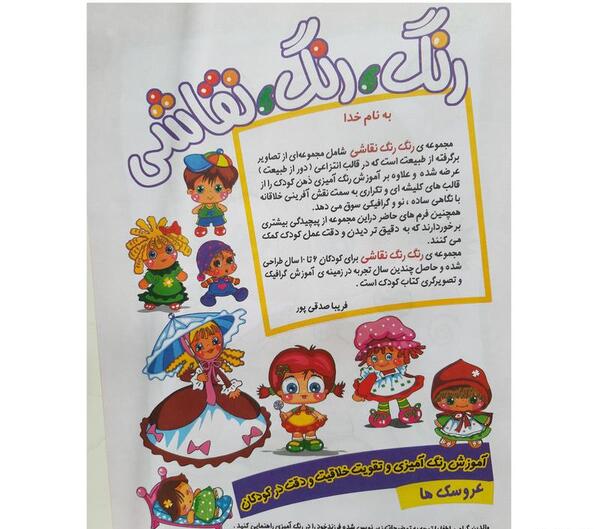 عکس نقاشی کودکانه ی عروسک