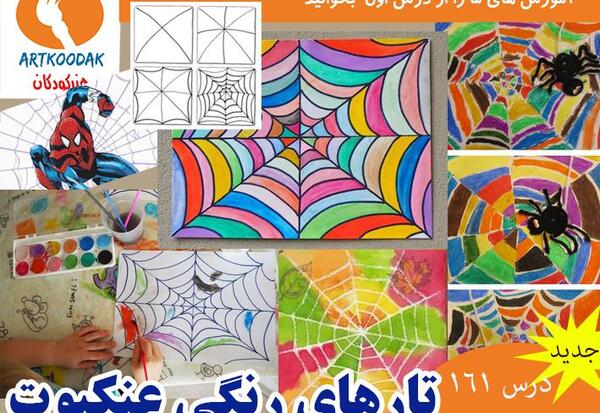 عکس نقاشي كودكانه عنكبوت