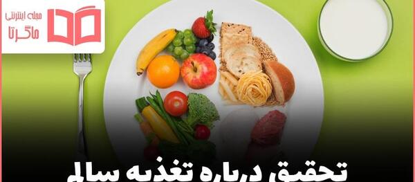 عکس نقاشی کودکانه غذای سالم و ناسالم