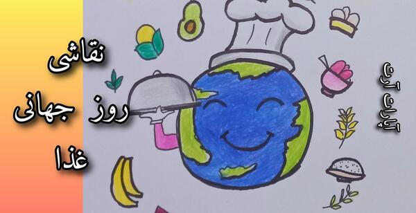 عکس نقاشی کودکانه از غذای سالم