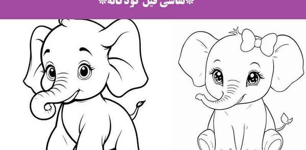 عکس نقاشی کودکانه فیل مرحله به مرحله