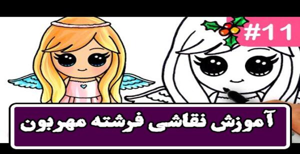 عکس نقاشی کودکانه فرشته مهربون