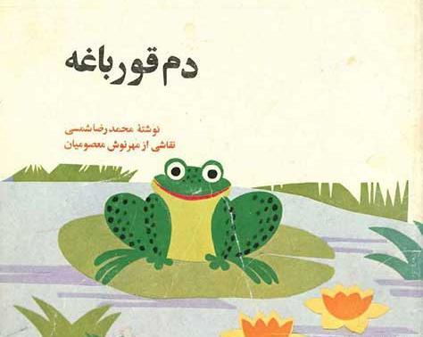 عکس نقاشی کودکانه قورباغه ها