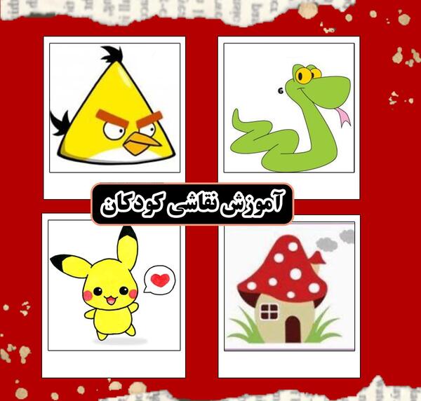 عکس نقاشی قارچ کودکانه کلاس چهارم