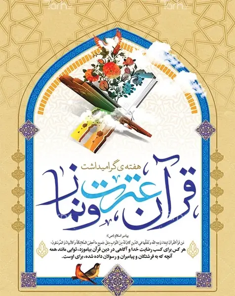 عکس نقاشی کودکانه قرآن و عترت