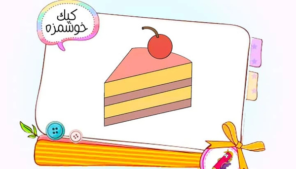 عکس نقاشی کودکانه کیک ساده