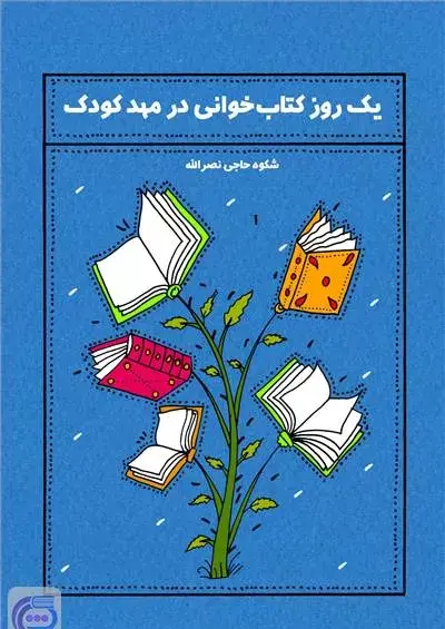 عکس نقاشی کودکانه کتابخوانی