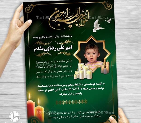 عکس نوشته فوت دختر بچه