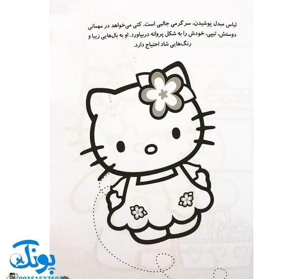 عکس کودکانه نقاشی کیتی رنگ شده