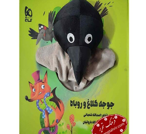 عکس نقاشی کودکانه کلاغ و روباه