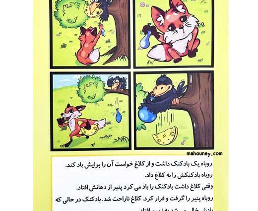 عکس نقاشی کودکانه کلاغ و روباه