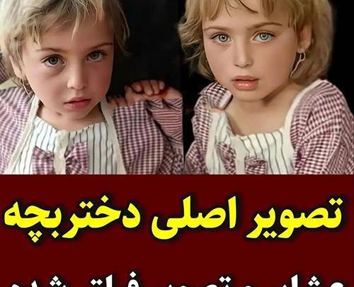 عکس زیباترین دختر بچه در ایران
