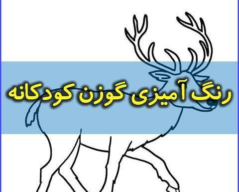 عکس نقاشی گوزن کودکانه و ساده