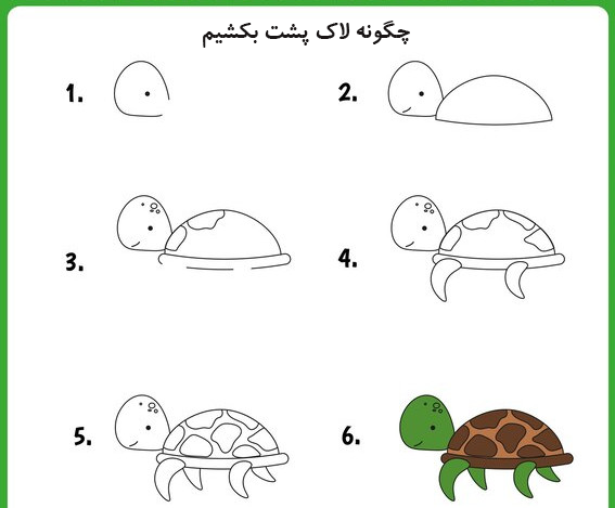 عکس نقاشی کودکانه لاک پشت مرحله به مرحله