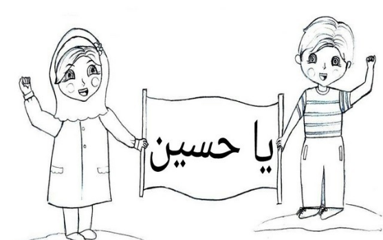 عکس نقاشی کودکانه محرم و کودک