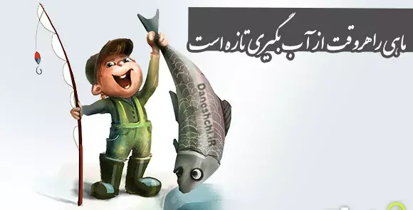 عکس نقاشی کودکانه ماهی را هروقت از آب بگیری تازه است