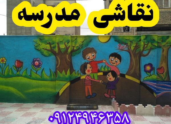 عکس نقاشی کودکانه مدرسه شاد