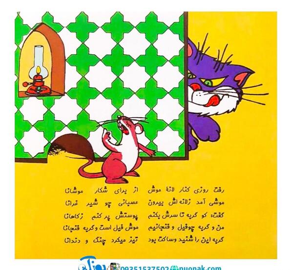 عکس نقاشی کودکانه موش و گربه