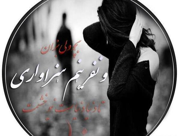 عکس نوشته پیرمان کردی دختر خوب