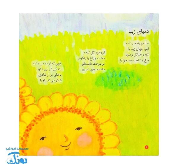 عکس نقاشی کودکانه از نعمت های خدا