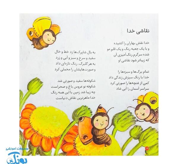 عکس نقاشی کودکانه از نعمت های خدا