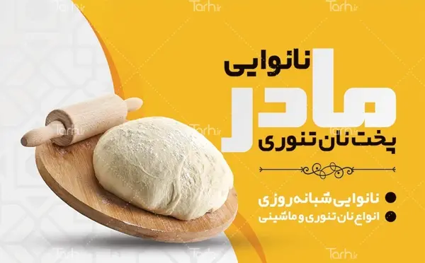 عکس نقاشی کودکانه نان بربری