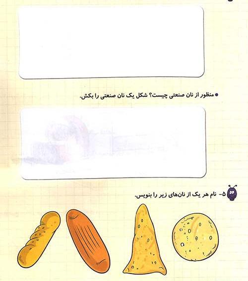 عکس نقاشی کودکانه نان لواش