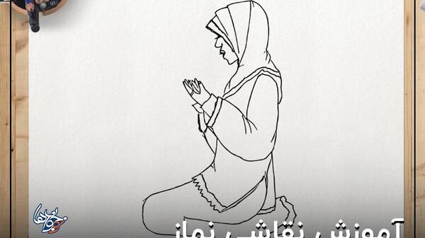 عکس نقاشی کودکانه درباره نماز خواندن