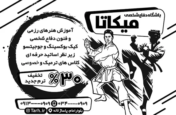 عکس نقاشی کودکانه ورزش کاراته