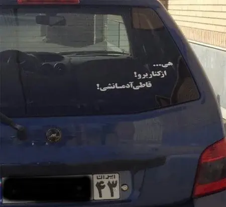 عکس ماشین با نوشته