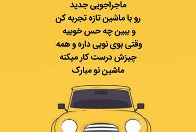 عکس ماشین با نوشته