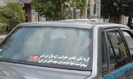 عکس ماشین با نوشته