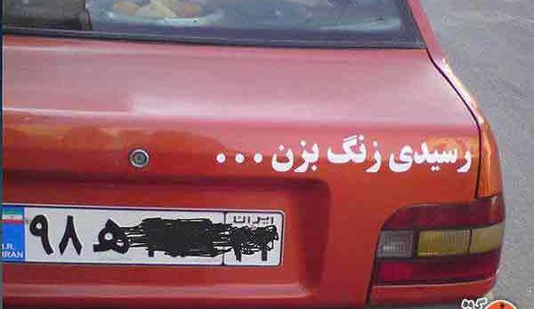 عکس ماشین با نوشته