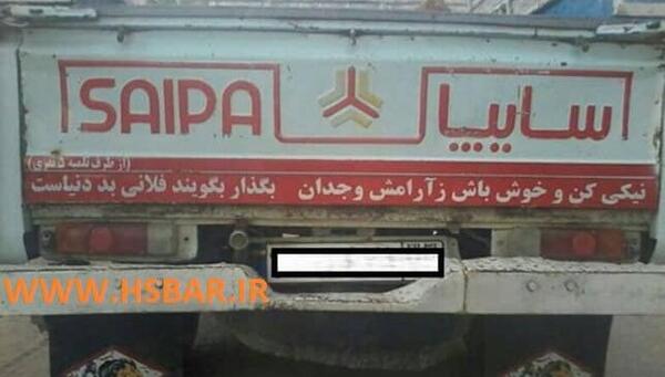 عکس نوشته های پشت کامیون