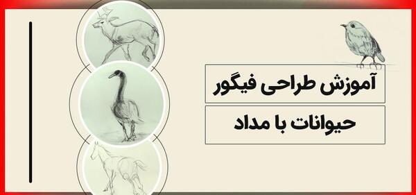 عکس نقاشی آهو با سیاه قلم
