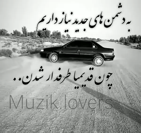عکس نوشته تبریک خرید ماشین