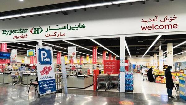 عکس هایپر مارکت