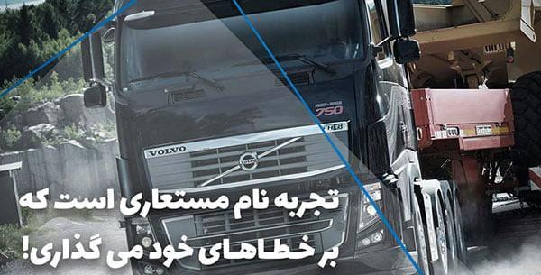 عکس نوشته کامیون