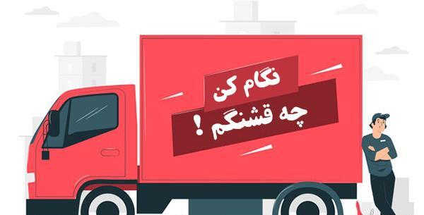 عکس نوشته کامیون
