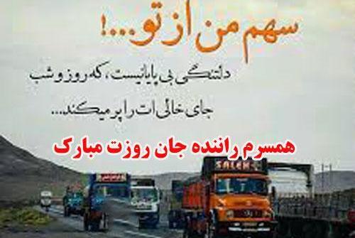 عکس نوشته کامیون برای پروفایل