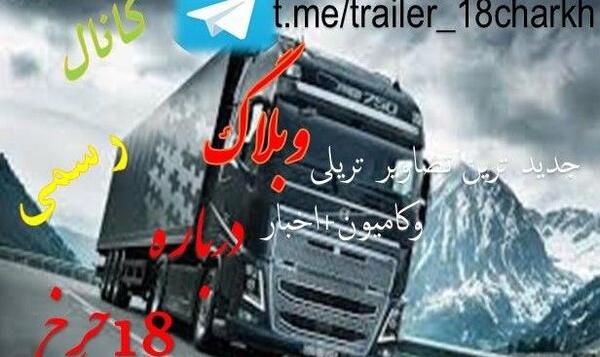 عکس نوشته کامیون برای پروفایل