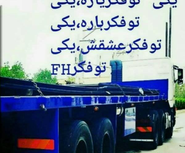 عکس نوشته راننده کامیون