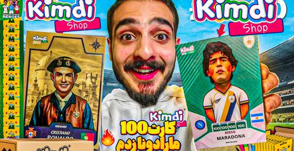 عکس مارادونا رویال